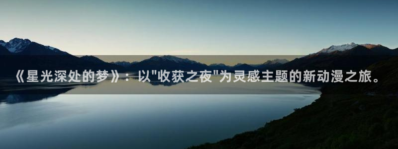 漫蛙.：《星光深处的梦》：以\